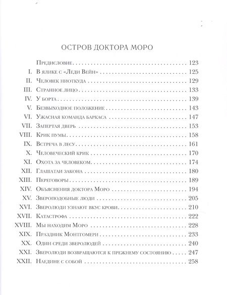 Фотография книги "Уэллс: Машина времени. Остров доктора Моро"