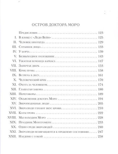 Фотография книги "Уэллс: Машина времени. Остров доктора Моро"