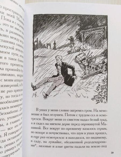 Фотография книги "Уэллс: Машина времени. Война миров"