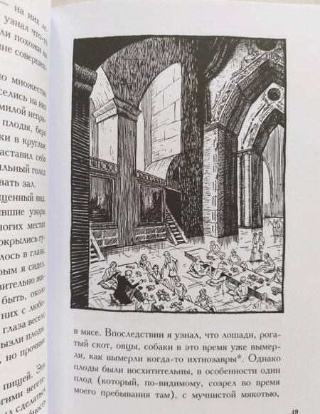 Фотография книги "Уэллс: Машина времени. Война миров"