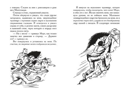 Фотография книги "Уэллс: Остров доктора Моро. Человек-невидимка"