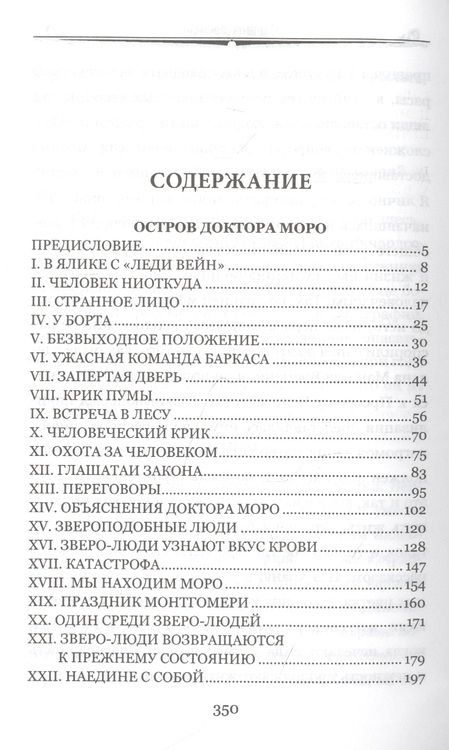 Фотография книги "Уэллс: Остров доктора Моро. Машина Времени"