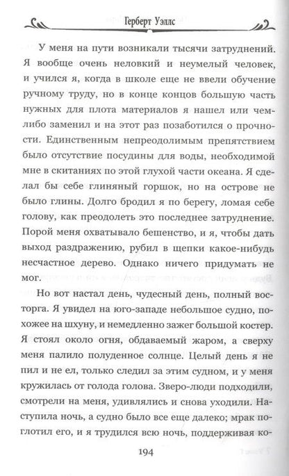Фотография книги "Уэллс: Остров доктора Моро. Машина Времени"