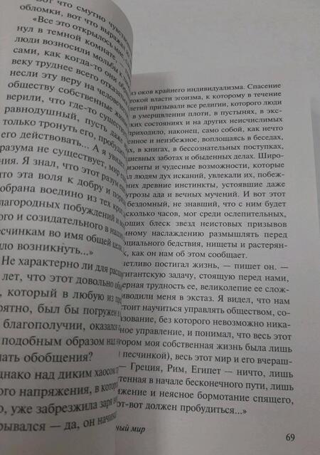 Фотография книги "Уэллс: Освобожденный мир"