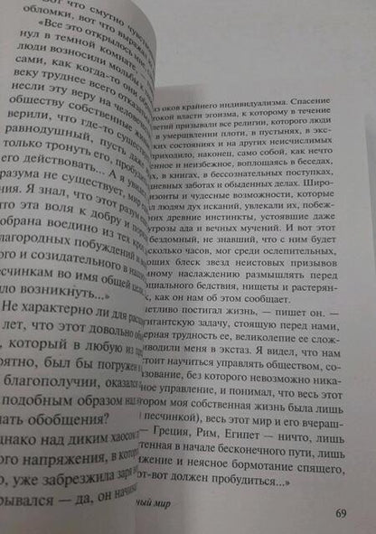 Фотография книги "Уэллс: Освобожденный мир"