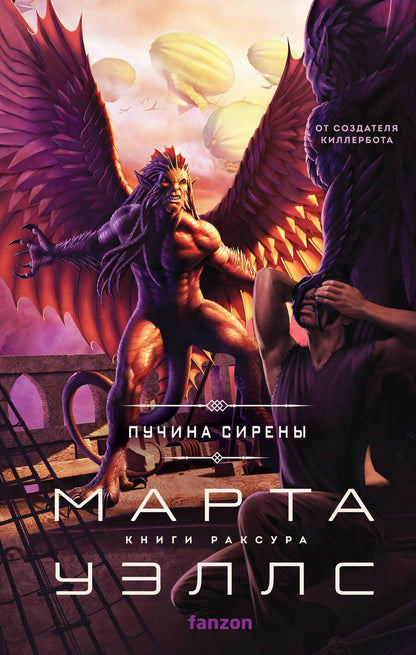 Обложка книги "Уэллс: Пучина Сирены"