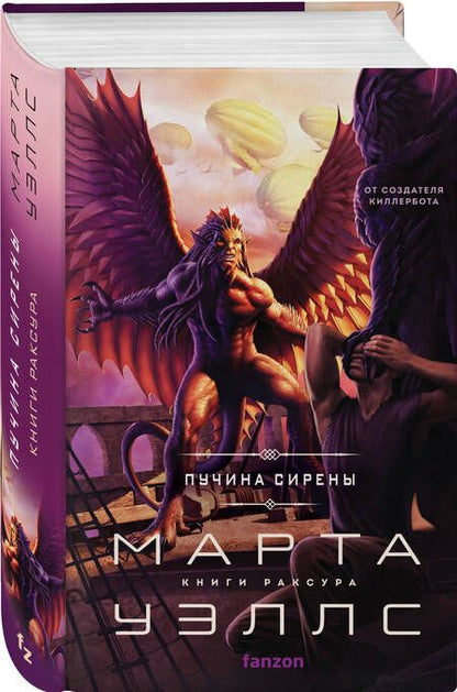 Фотография книги "Уэллс: Пучина Сирены"