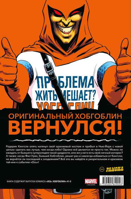 Фотография книги "Уэллс, Смит, Шиник: Комплект "Злейшие враги Человека-паука" (комплект из 3-х книг)"