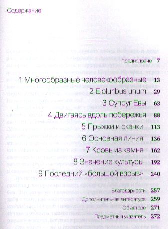 Фотография книги "Уэллс Спенсер: Генетическая одиссея человека"