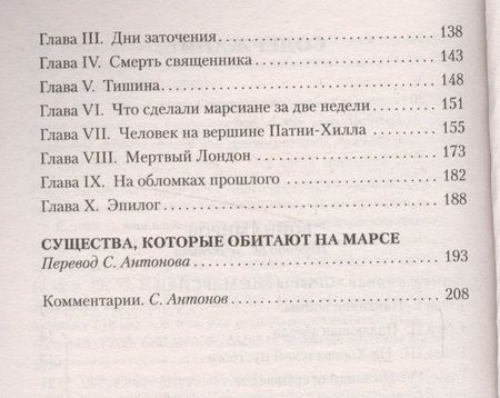 Фотография книги "Уэллс: Война миров"