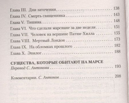 Фотография книги "Уэллс: Война миров"