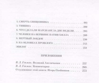 Фотография книги "Уэллс: Война миров"