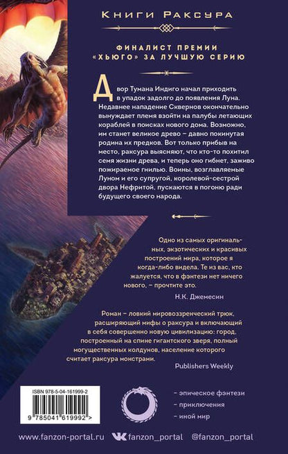 Фотография книги "Уэллс: Змеиное Море"