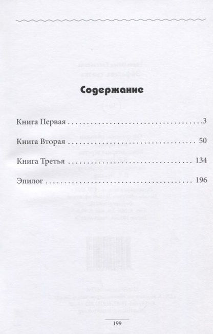 Фотография книги "Уэллз: Эйфелева сказка"