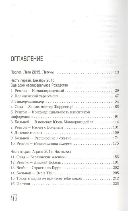 Фотография книги "Уэлш: Джинсы мертвых торчков"