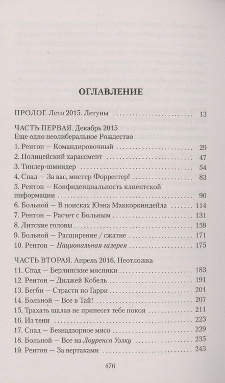 Фотография книги "Уэлш: Джинсы мертвых торчков"