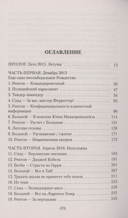 Фотография книги "Уэлш: Джинсы мертвых торчков"
