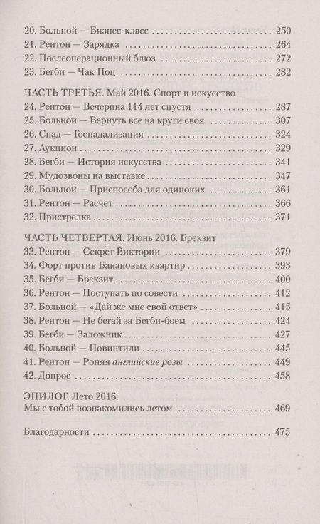 Фотография книги "Уэлш: Джинсы мертвых торчков"