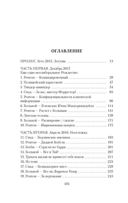 Фотография книги "Уэлш: Джинсы мертвых торчков"