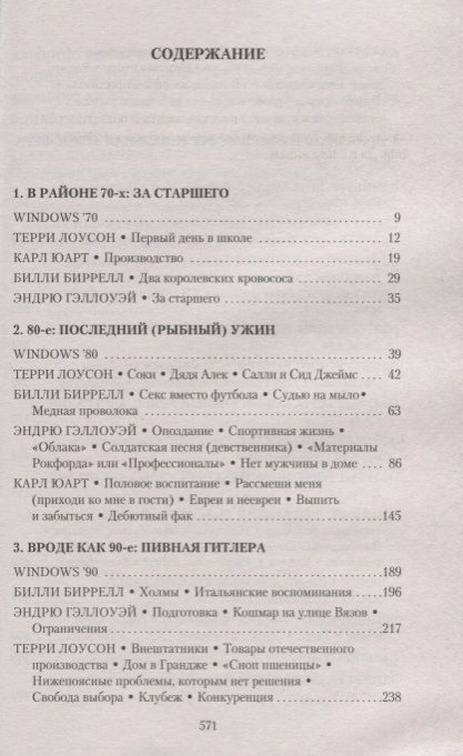 Фотография книги "Уэлш: Клей"