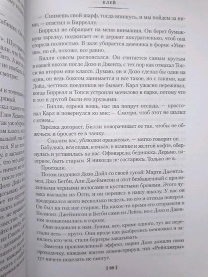 Фотография книги "Уэлш: Клей"