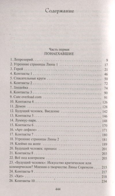 Фотография книги "Уэлш: Сексуальная жизнь сиамских близнецов"