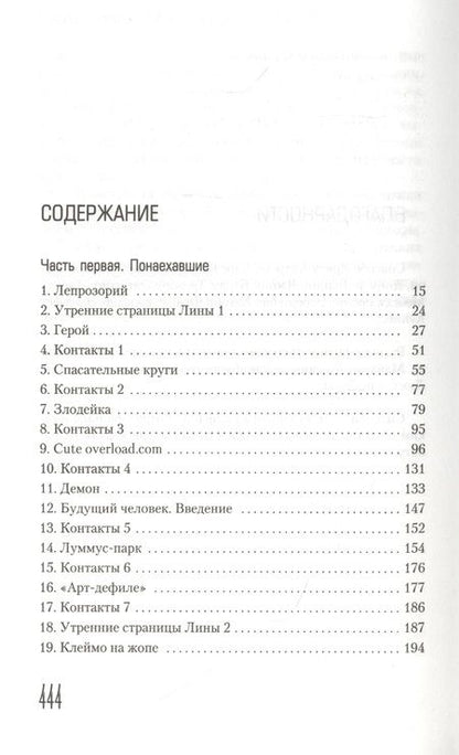 Фотография книги "Уэлш: Сексуальная жизнь сиамских близнецов"