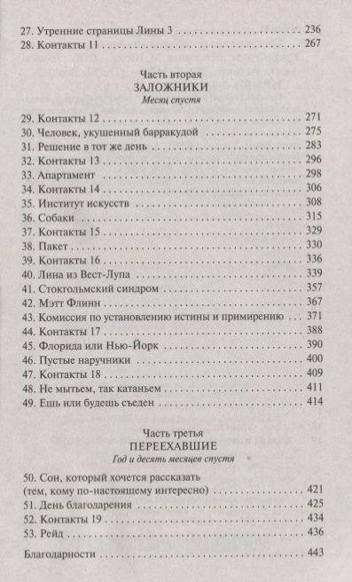 Фотография книги "Уэлш: Сексуальная жизнь сиамских близнецов"