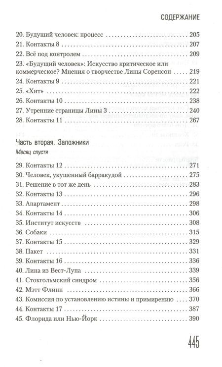 Фотография книги "Уэлш: Сексуальная жизнь сиамских близнецов"