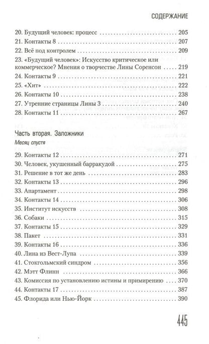 Фотография книги "Уэлш: Сексуальная жизнь сиамских близнецов"