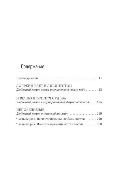 Фотография книги "Уэлш: Три истории о любви и химии"