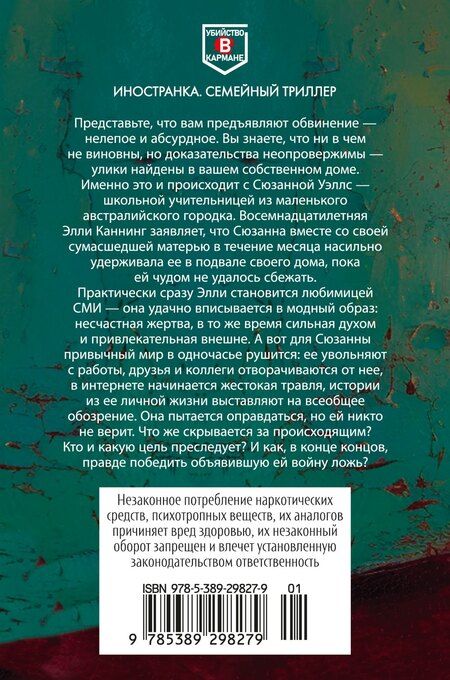 Фотография книги "Уэнди Джеймс: Обвинение"