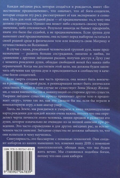 Фотография книги "Уэс Пенре: Книга Ориона"