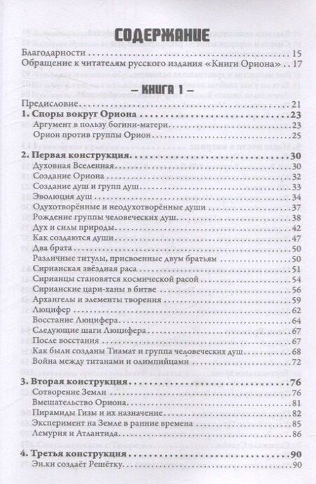Фотография книги "Уэс Пенре: Книга Ориона"