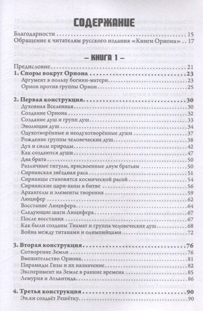 Фотография книги "Уэс Пенре: Книга Ориона"