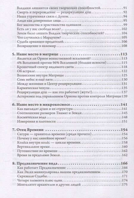 Фотография книги "Уэс Пенре: Книга Ориона"