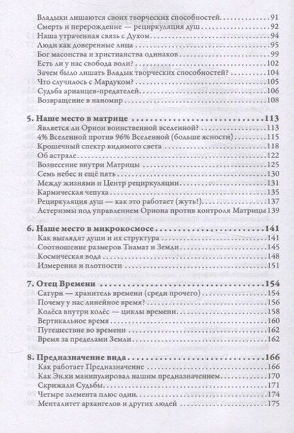 Фотография книги "Уэс Пенре: Книга Ориона"