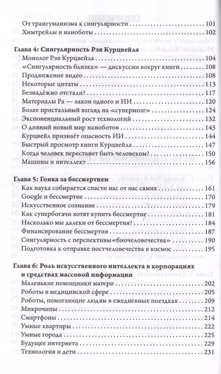 Фотография книги "Уэс Пенре: Синтетический суперинтеллект и трансмутация человечества"