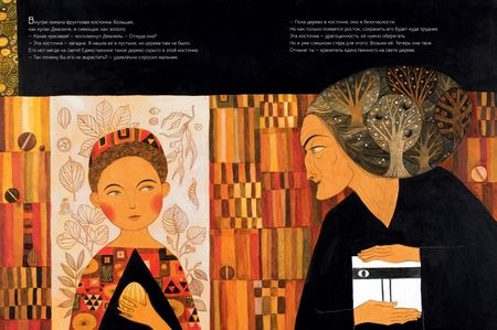 Фотография книги "Уэссад: Хранитель дерева"