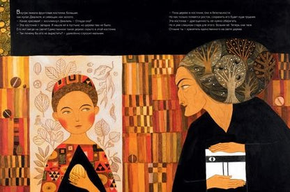 Фотография книги "Уэссад: Хранитель дерева"