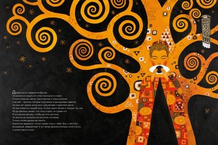 Фотография книги "Уэссад: Хранитель дерева"