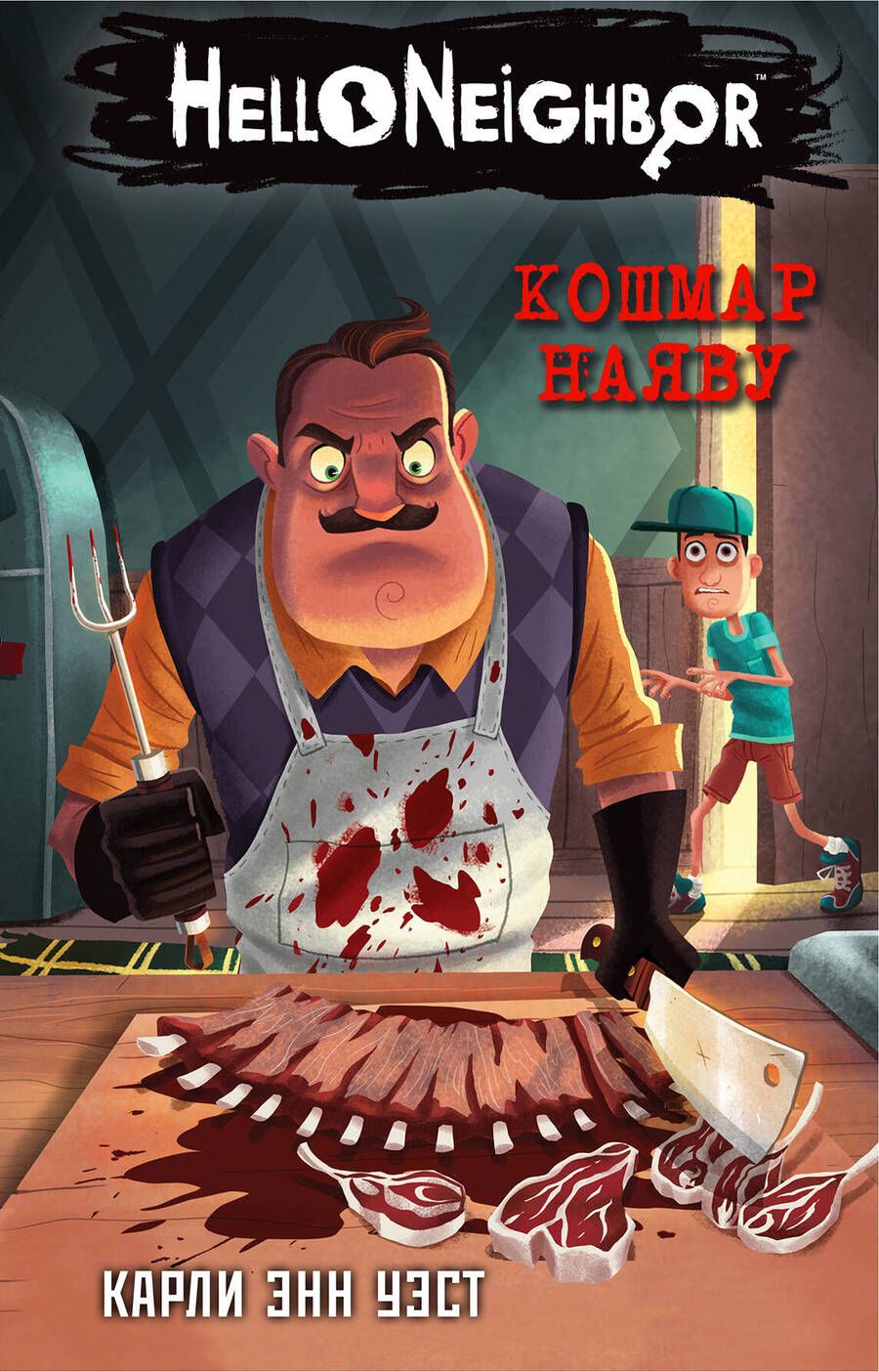 Обложка книги "Уэст: Кошмар наяву"