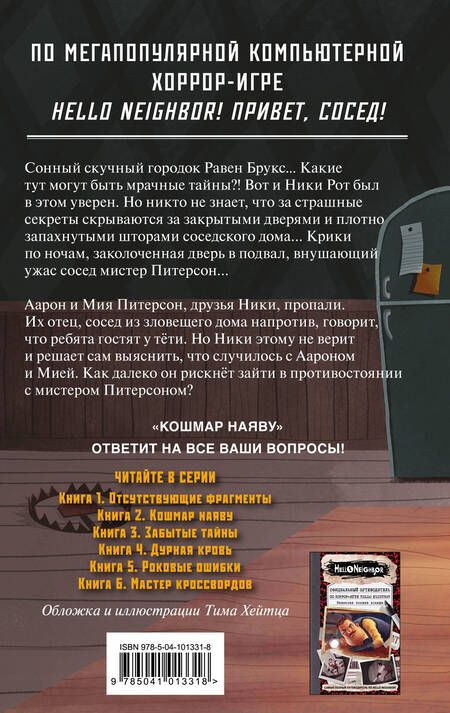 Фотография книги "Уэст: Кошмар наяву"