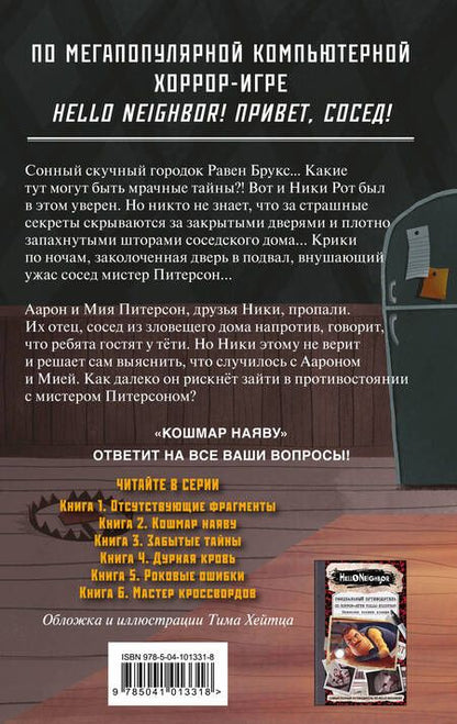 Фотография книги "Уэст: Кошмар наяву"