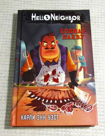 Фотография книги "Уэст: Кошмар наяву"