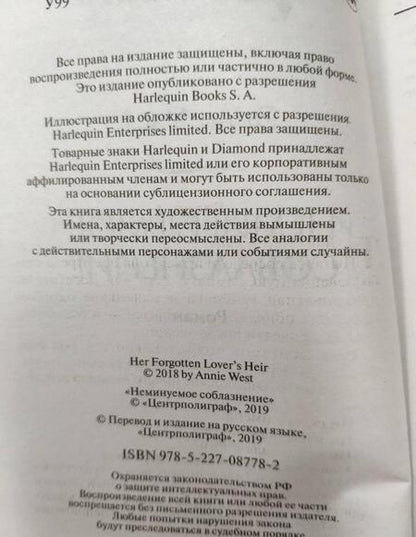 Фотография книги "Уэст: Неминуемое соблазнение"