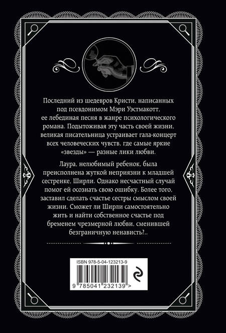 Фотография книги "Уэстмакотт: Бремя любви"