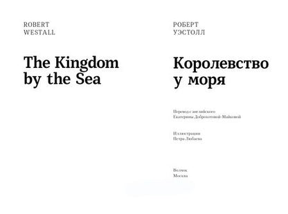 Фотография книги "Уэстолл: Королевство у моря"