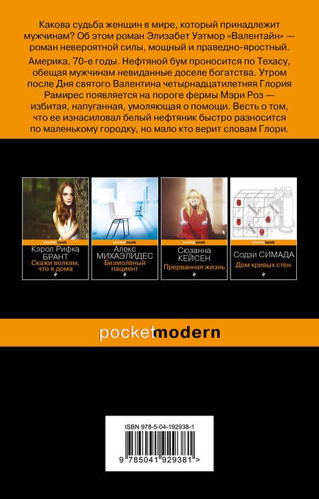 Фотография книги "Уэтмор: Валентайн"