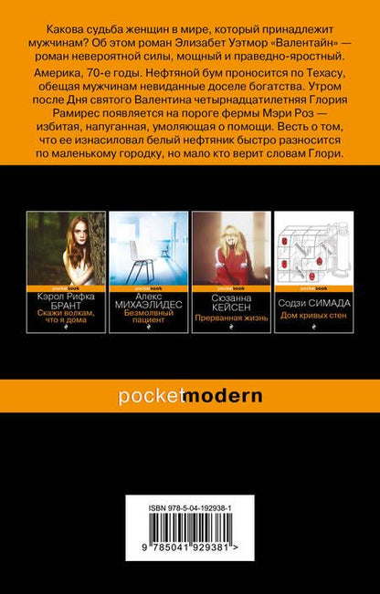 Фотография книги "Уэтмор: Валентайн"